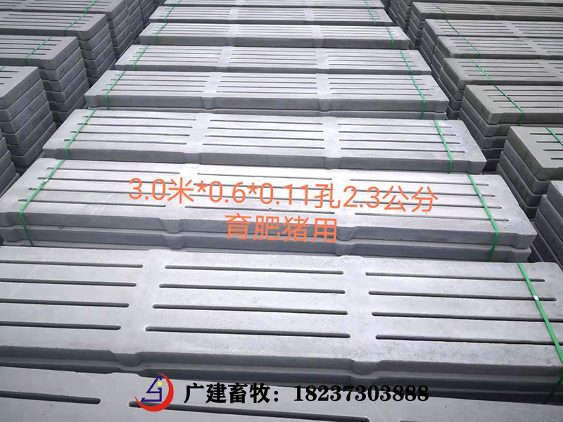 3米x0.6米育肥豬水泥漏糞板